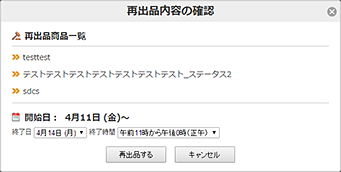 一括再出品ツール